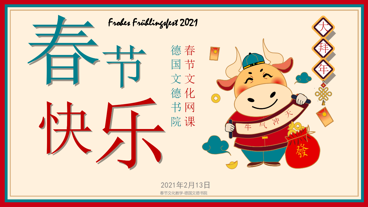 5云中学传统文化过节 德国文德书院.png