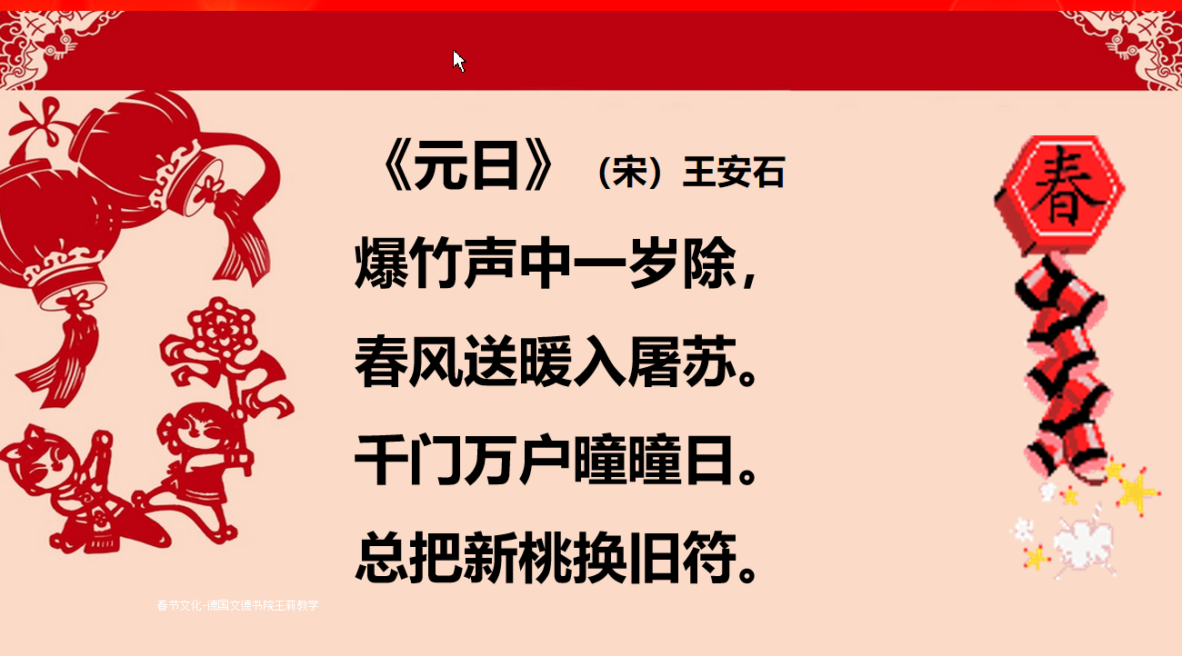 12云中学传统文化过节 德国文德书院.png